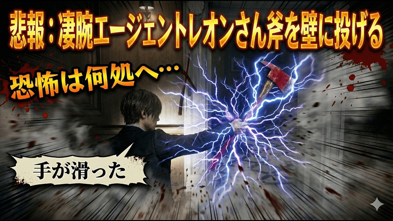 【バイオハザード レクイエム #3】レオンもポンコツプレーの餌食です【BIOHAZARD requiem】