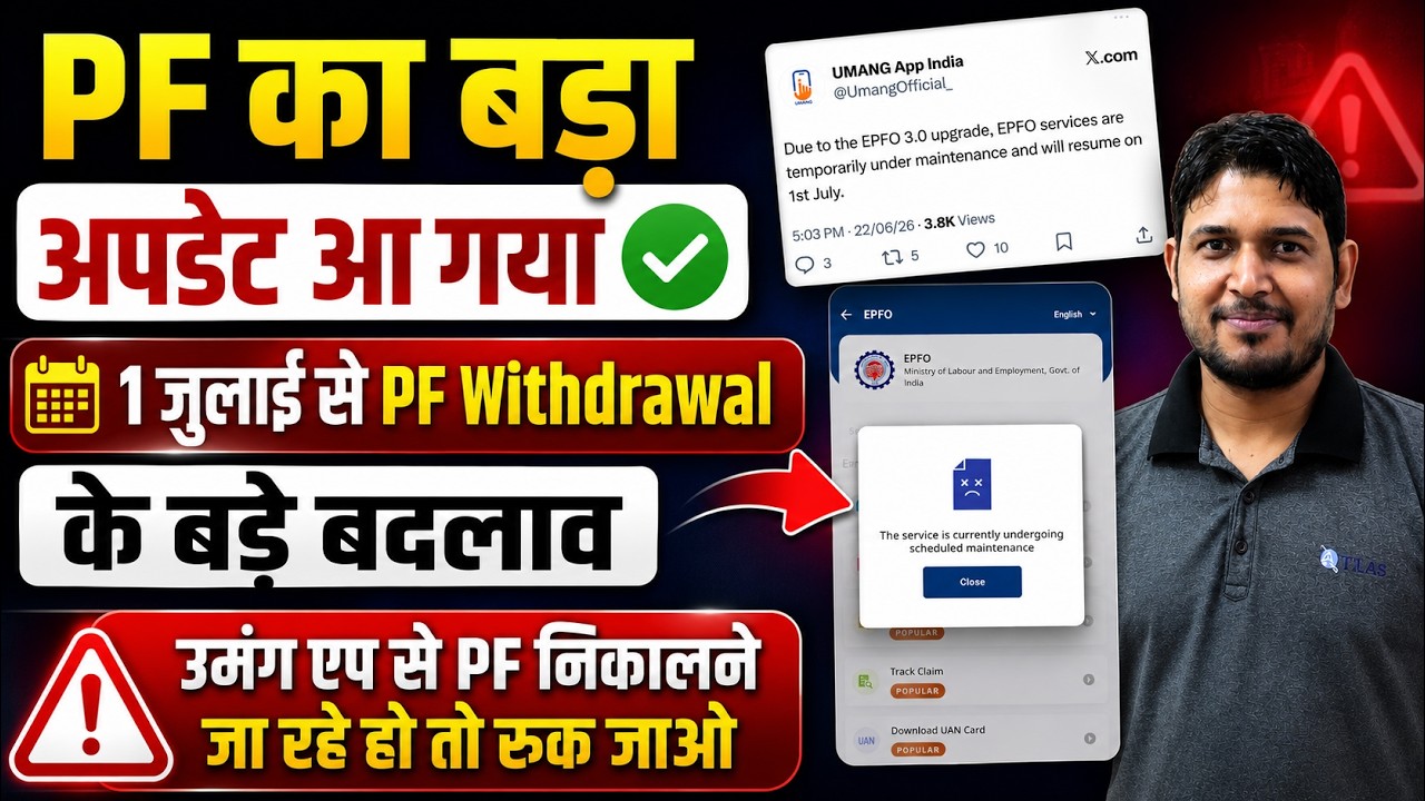 PF का बड़ा अपडेट ✅ PF Withdrawal New Rule from July 2026 | Umang App se PF Withdrawal New Update July