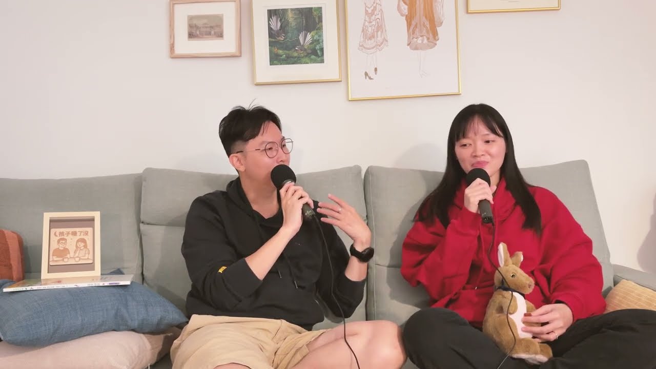 【孩子睡了沒】S2 EP4｜婚後的錢是「你的」還是「我們的」？Zack 的男性枷鎖 vs. Caridee 的生育補償：一場關於「實質平等」的辯論