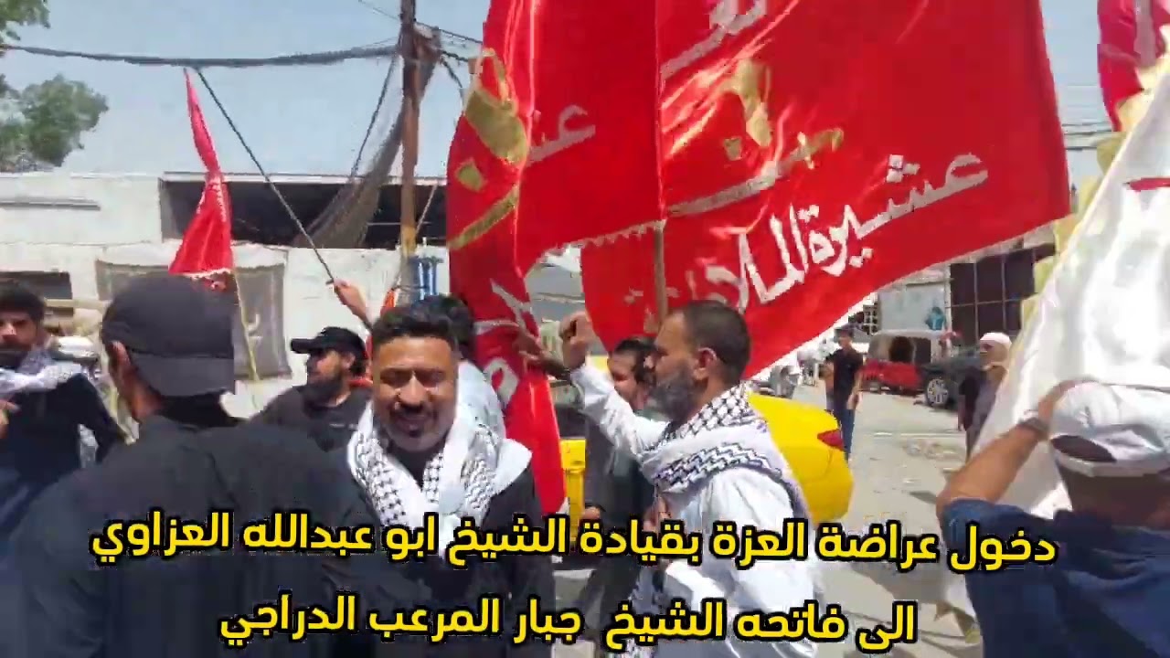 دخول عراضة العزة بقيادة الشيخ ابو عبدالله العزاوي الى فاتحه الشيخ جبار المرعب الدراجي  في بغداد