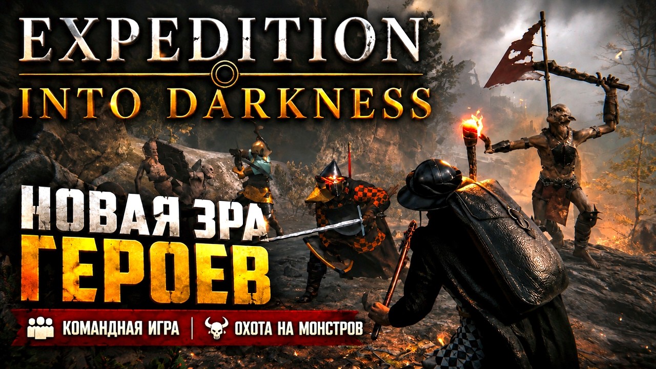 Expedition: Into Darkness - Выживание в непроглядной тьме