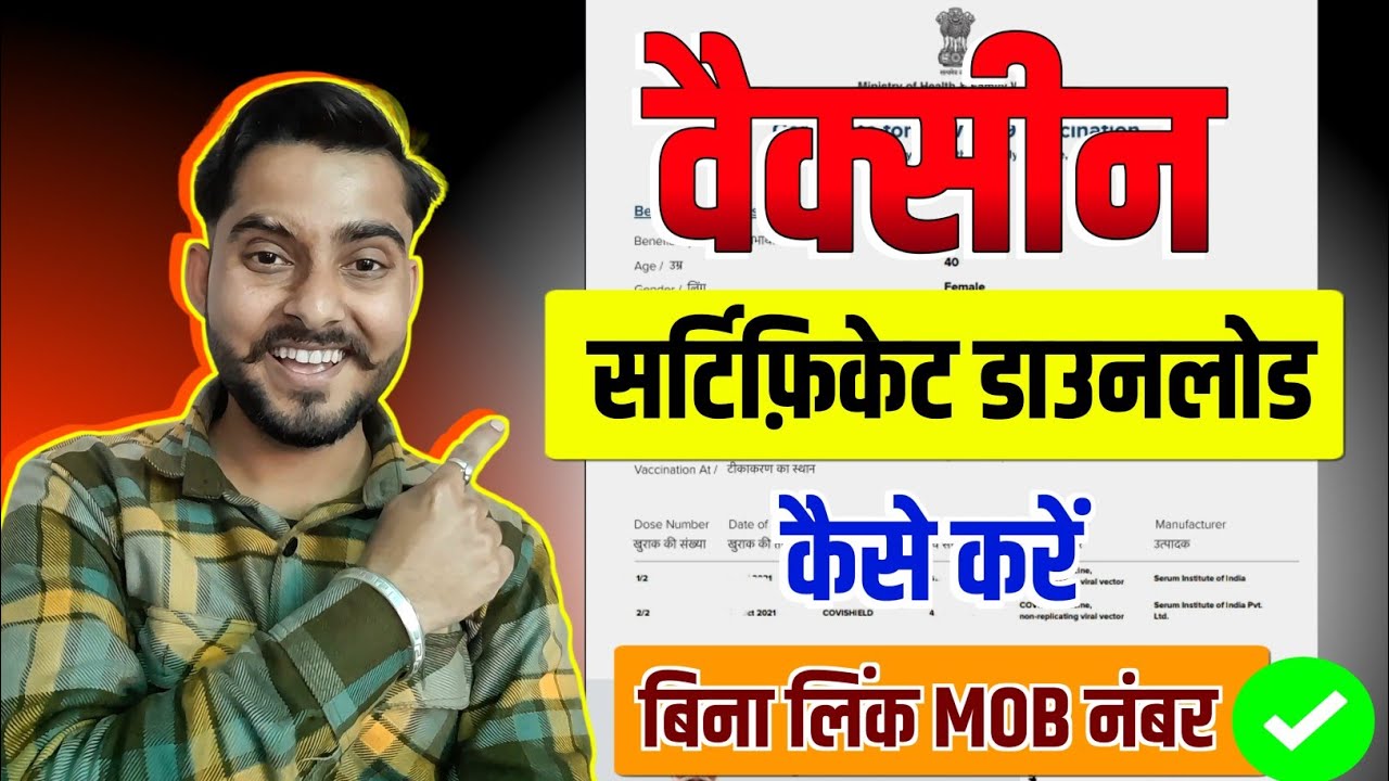How To Download Covid Vaccination Certificate ✅️ | Covid Certificate Download Without Mobile Number 