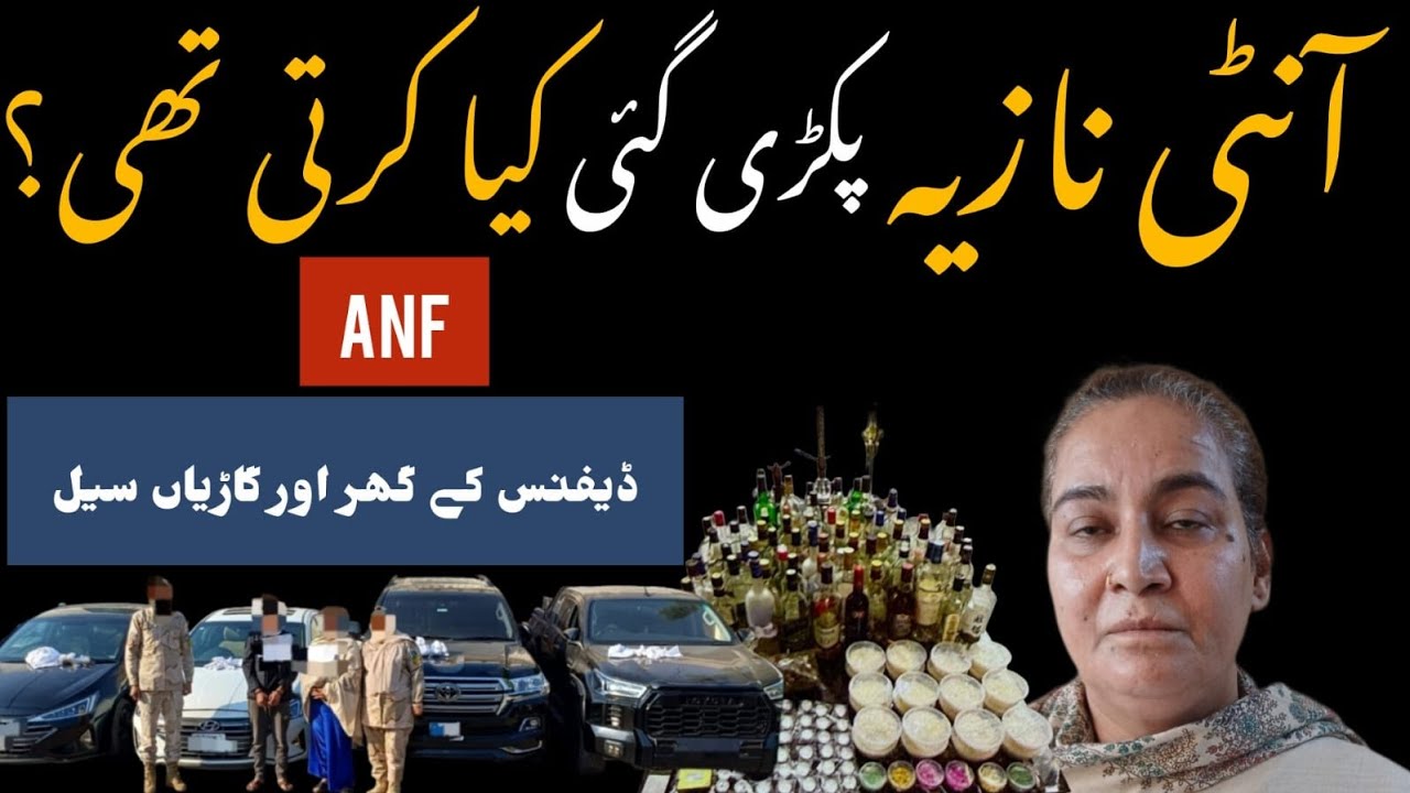 |Crime World Info|Nazia butt (Nazia dar)arrested by Anf millions rupees cars and (D) recovered 