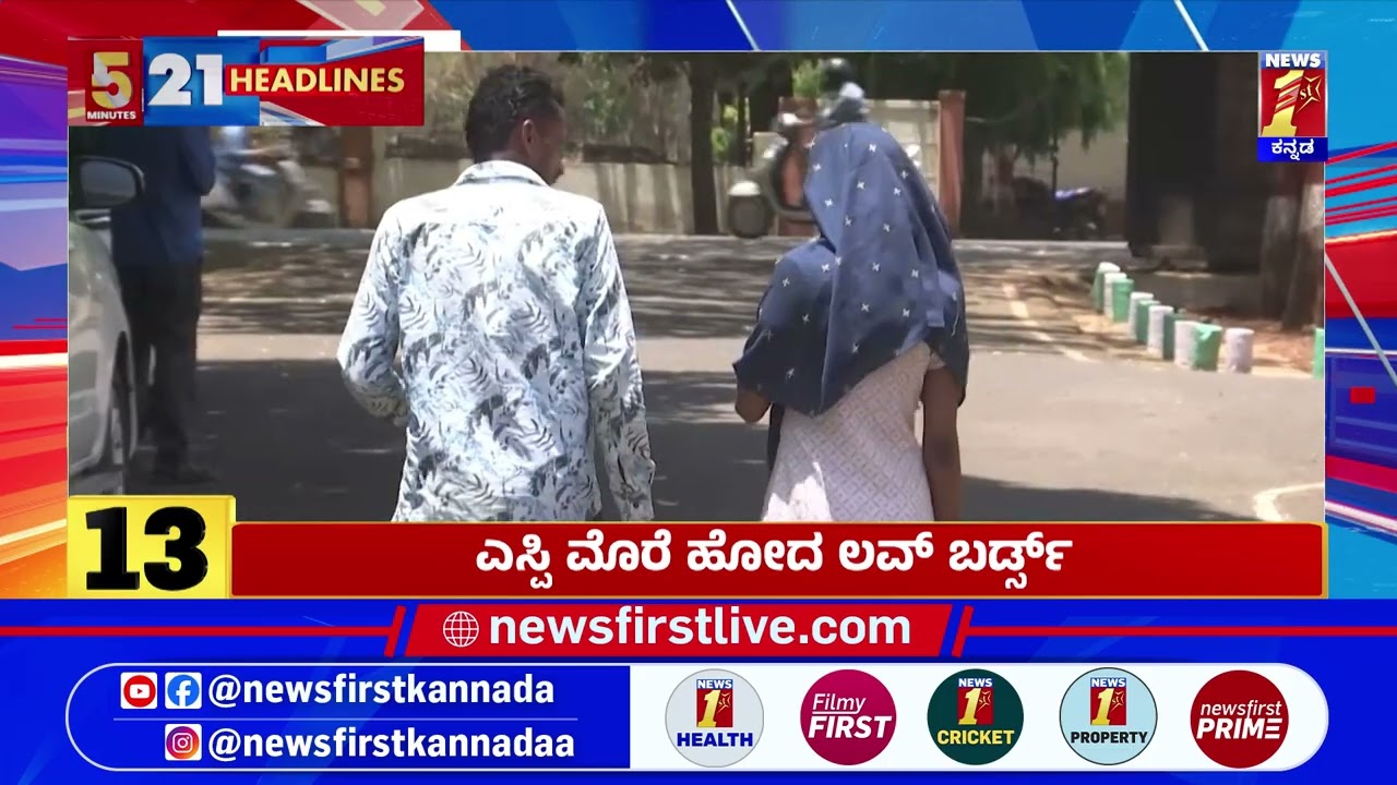 News Headlines 5 Minutes 21 Headlines | 16-04-2026 | @newsfirstkannada