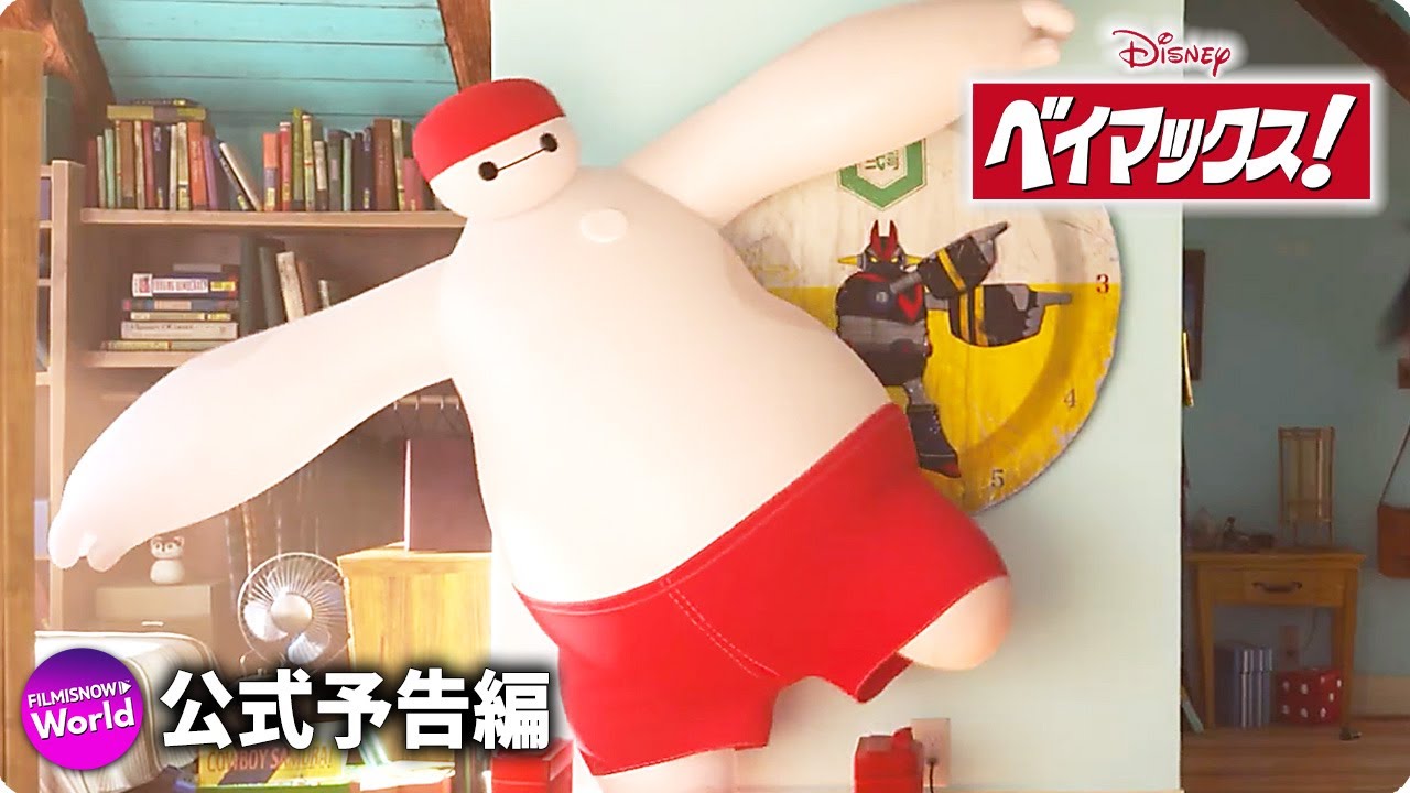 『ベイマックス！』吹替版予告編｜Disney+ (ディズニープラス）