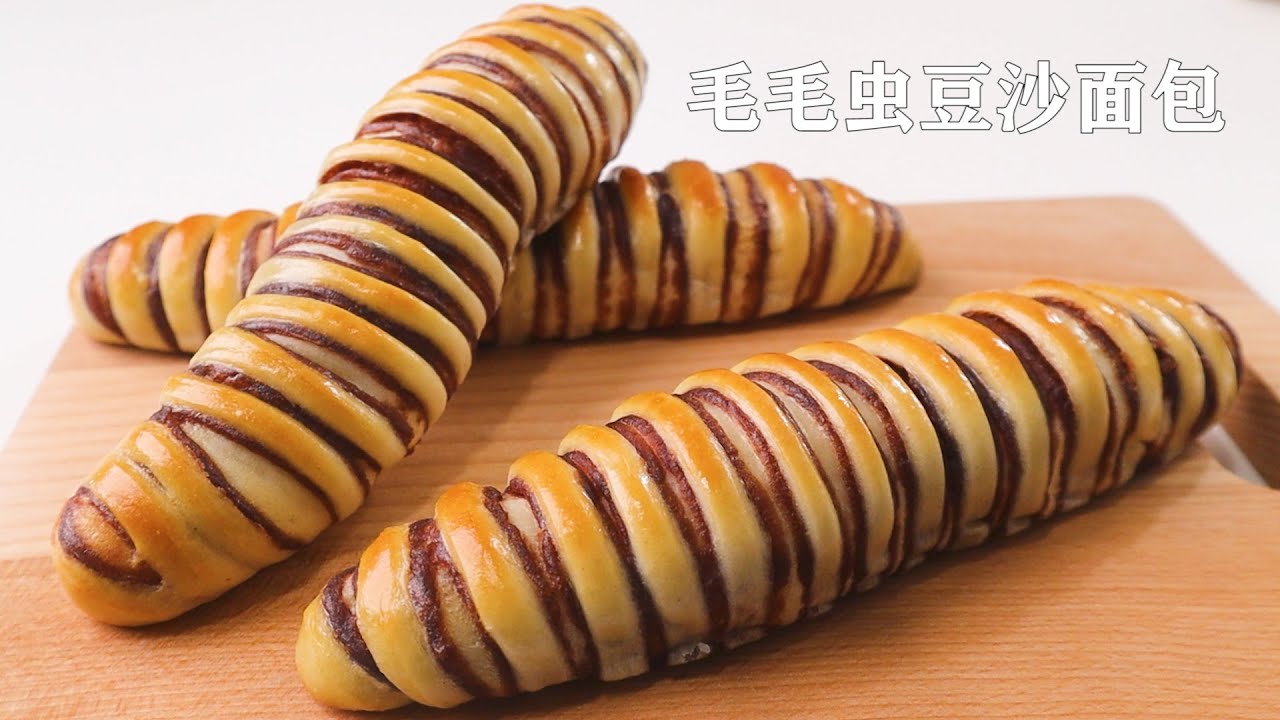 毛毛虫豆沙面包 | Red Bean Paste Bread