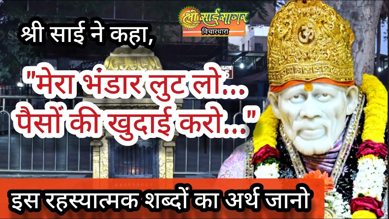 श्री साईं ने कहा,