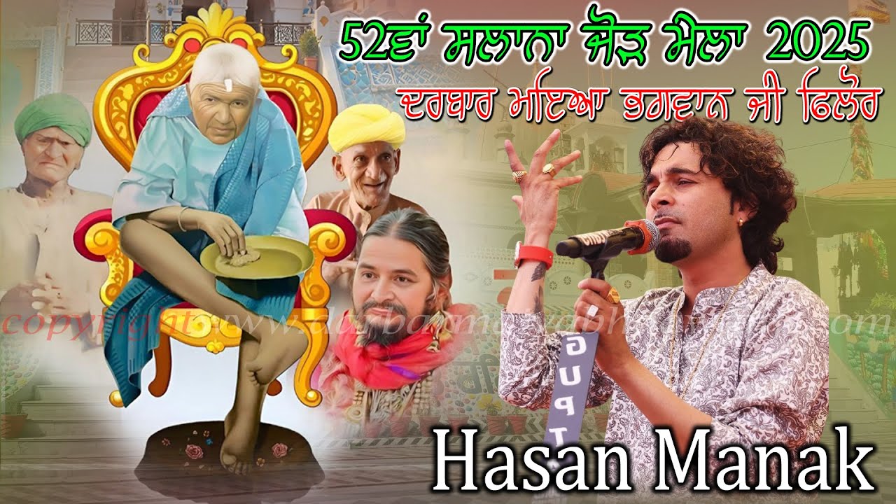 Live Hasan Manak  Salana Mela & Bhandara Darbar Maiya Bhagwan Ji | Phillaur