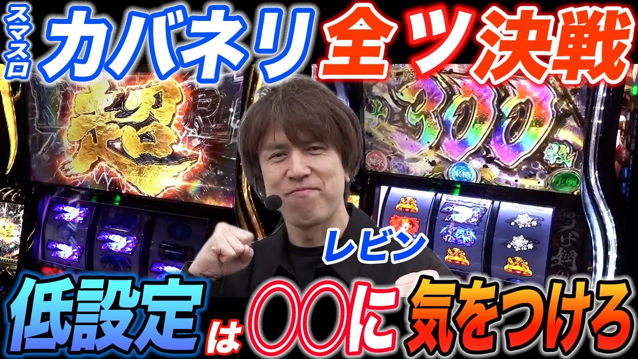 レビンがスマスロカバネリを終日全ツッパ!!低設定挙動で財布をツラヌキ!?【パチスロ】【スロット】『SITE777TV 公認切り抜き』【スマスロ 甲鉄城のカバネリ 海門（うなと）決戦】