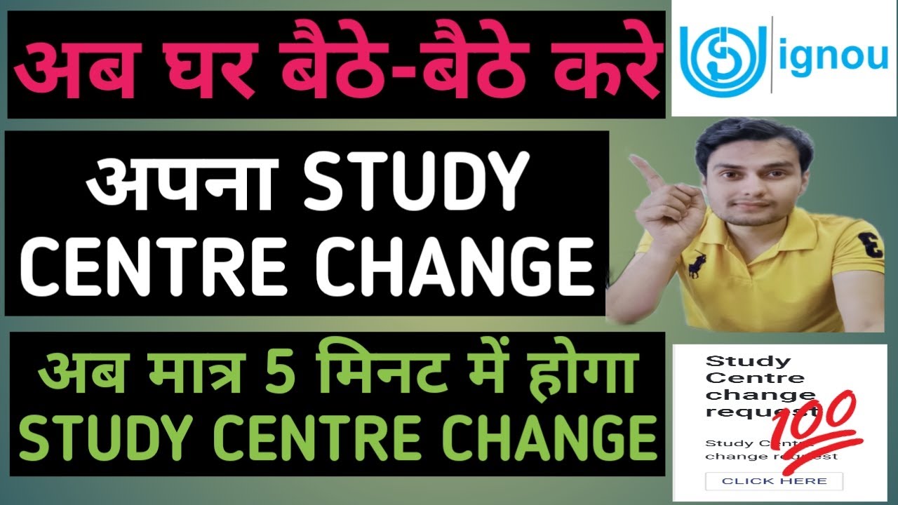 How to change Ignou study centre | IGNOU study centre कैसे change करे study centre change online2022