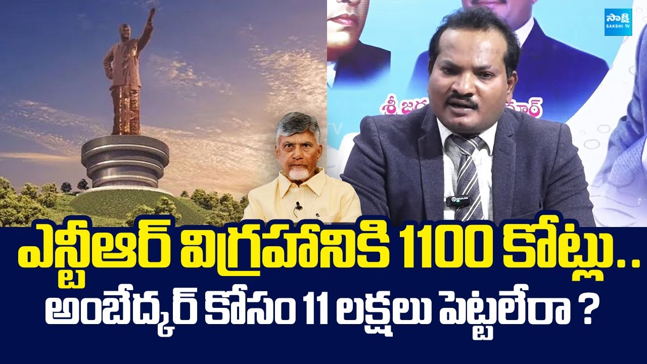 Jada Sravan Kumar Sensational Comments On Chandrababu Govt | NT Rama Rao statue | @SakshiTVLIVE