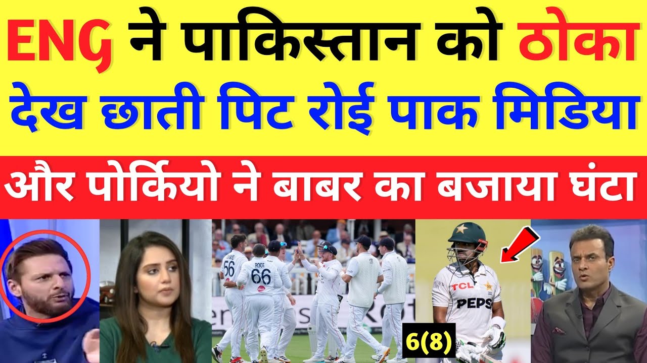 Pak media cry on England beat Pakistan in 2nd test match || cricket with shyam 