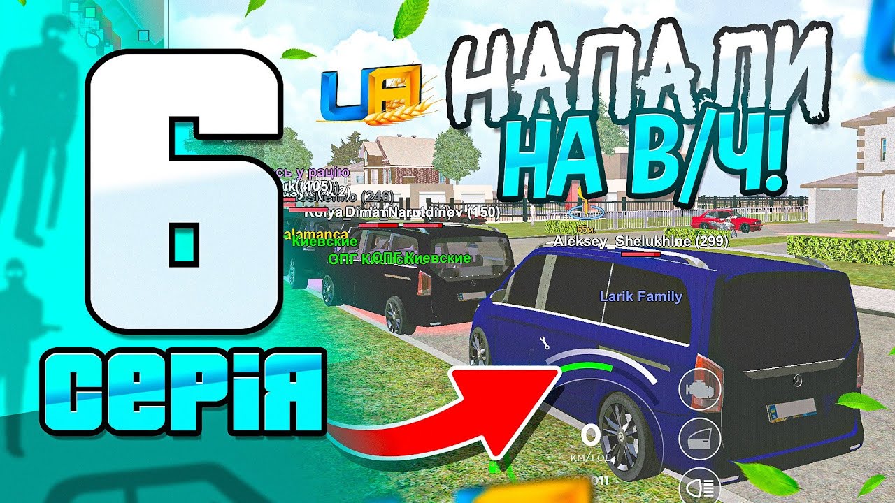 ПУТЬ ФАМЫ на UA ONLINE #6 — НАПАЛИ НА ЗСУ!⚔️ (УКРАИНА ГТА)