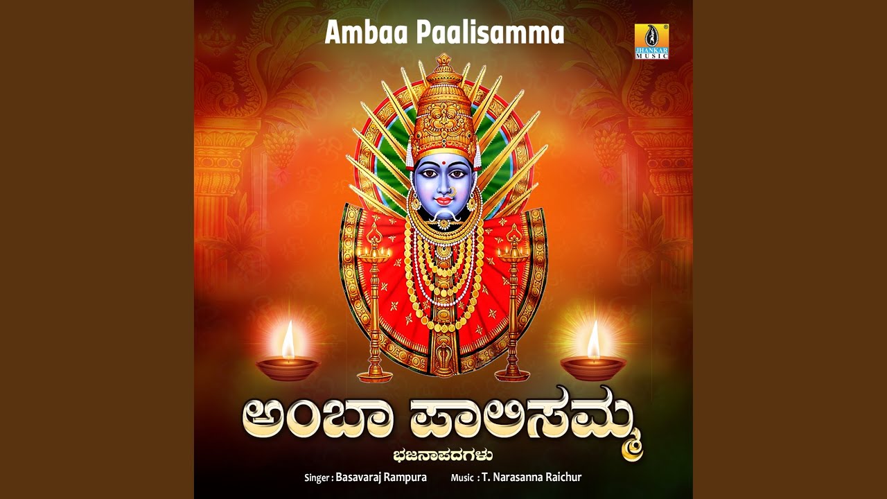Ambaa Paalisamma