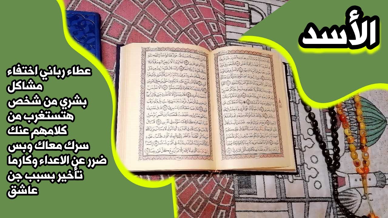أستخارة برج الأسد بالقرآن الكريم 📖 بطاقة زمنية مفتوحة شهر يناير 2025