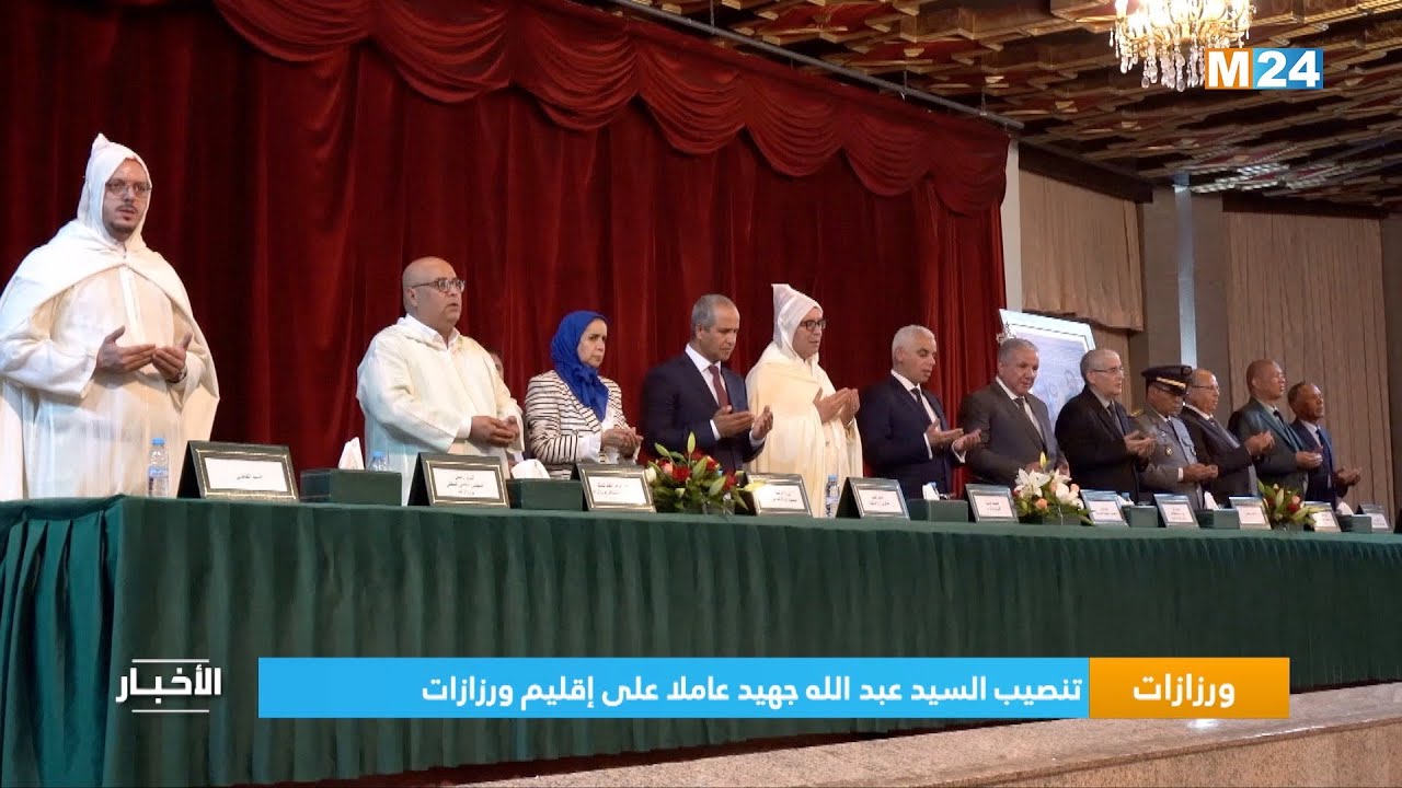 ورزازات.. تنصيب السيد عبد الله جهيد عاملا على إقليم ورزازات