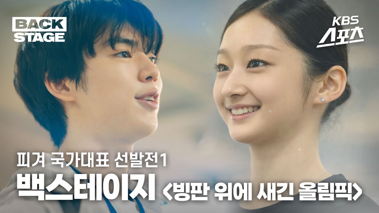 어디에서도 볼 수 없었던 선수들의 긴박했던 그 순간들 [백스테이지] #피겨스케이팅 #차준환 #신지아 #이해인 #김현겸 #국가대표선발전 #프리 #쇼트 #인터뷰