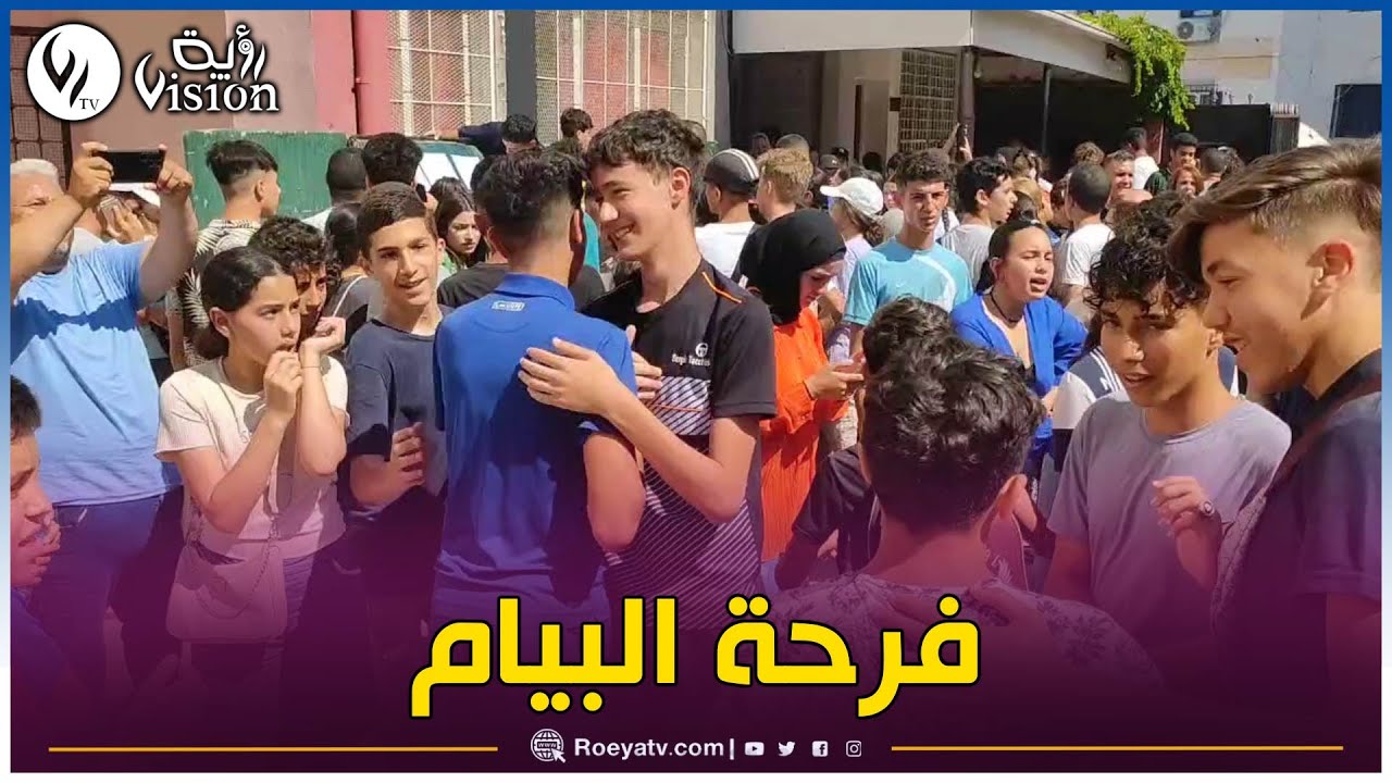 بجاية: أجواء فرحة الأولياء والتلاميذ بعد الإعلان عن نتائج شهادة التعليم المتوسط