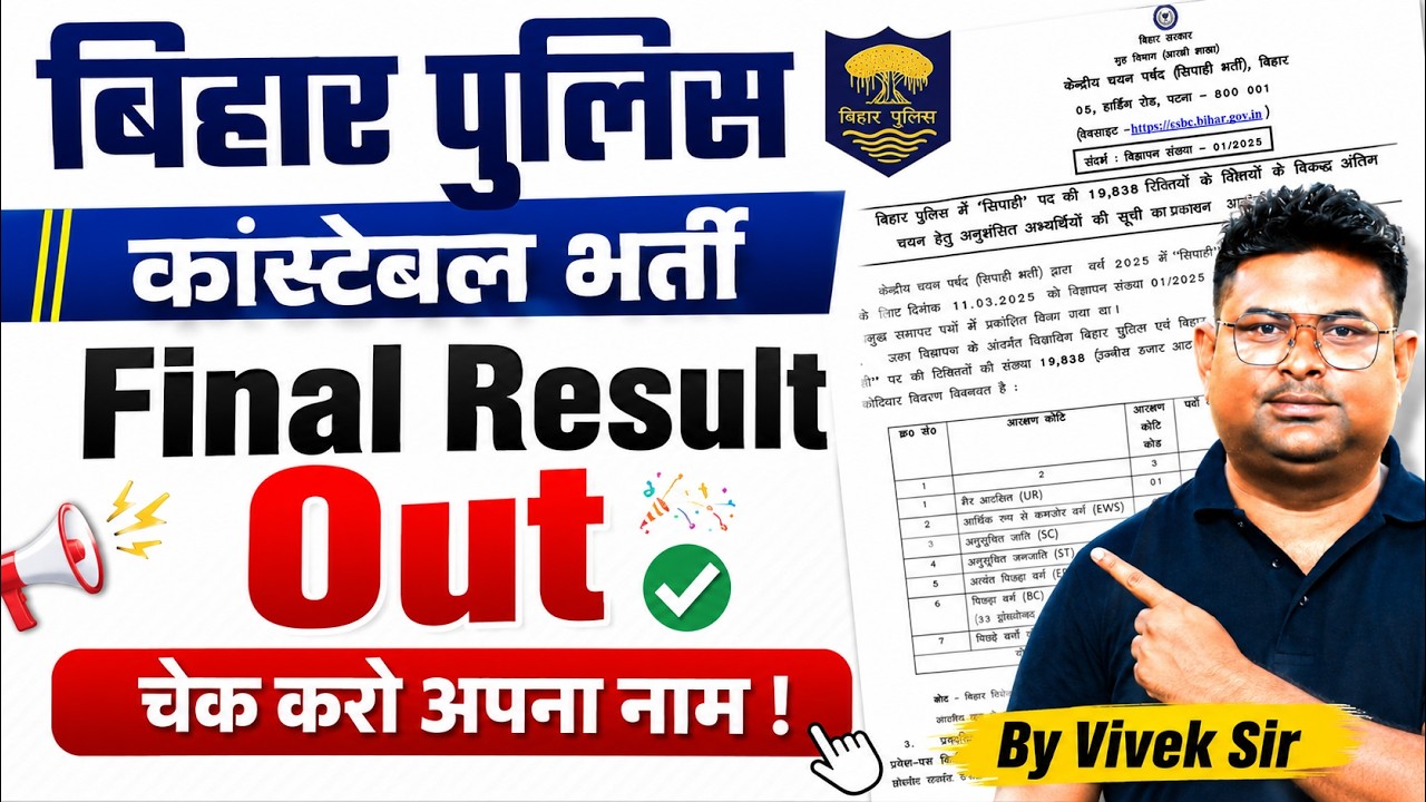 Bihar Police Constable Result 2026 | Bihar Police Constable Final Result Out | Bihar Testbook