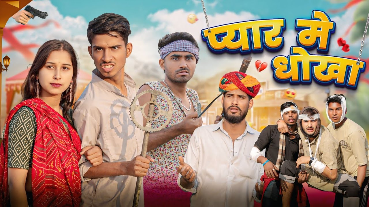 प्यार मे धोखा || बोदयो भगा लेगो छोरी PART-5 || kaka kajod #marwadi_masti