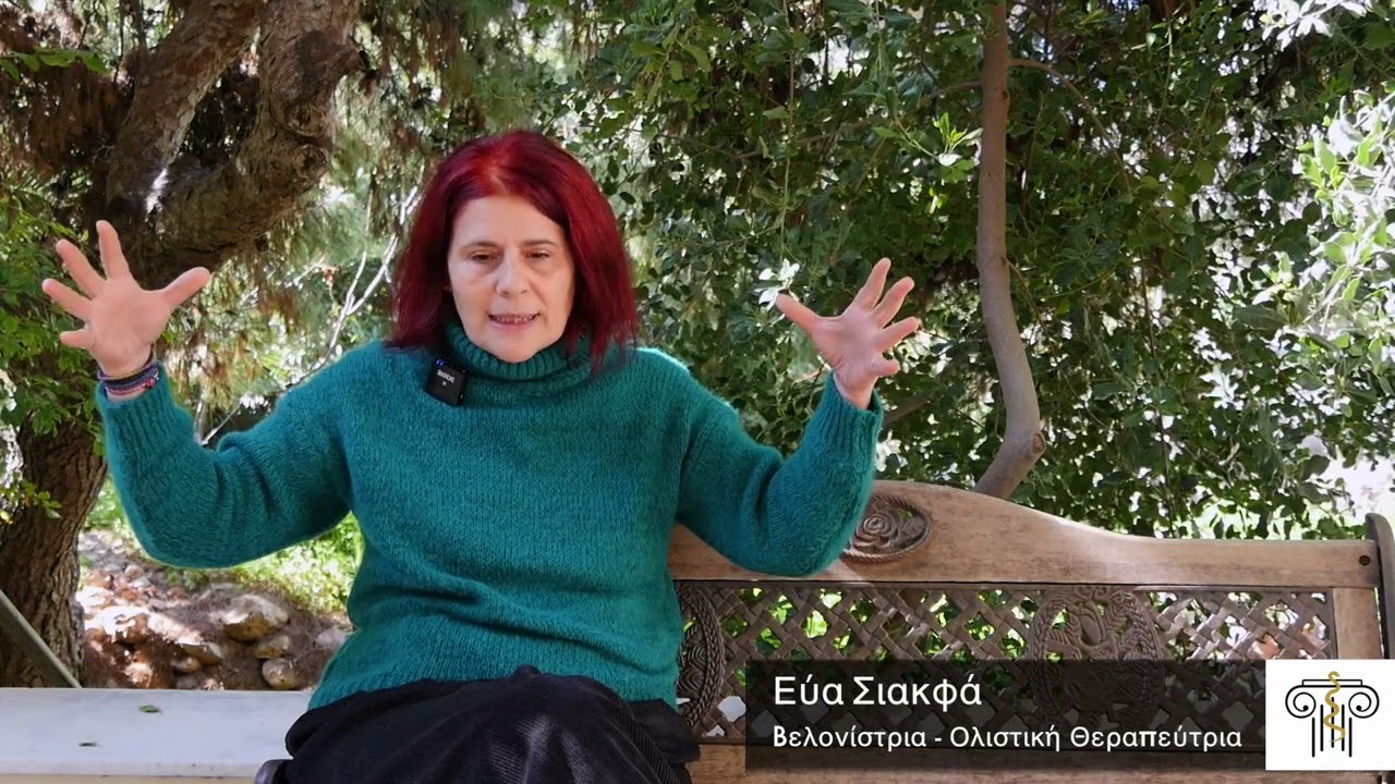 Η Έννοια της Μνημοσύνης στη Θεραπεία - Εύα Σιακφά