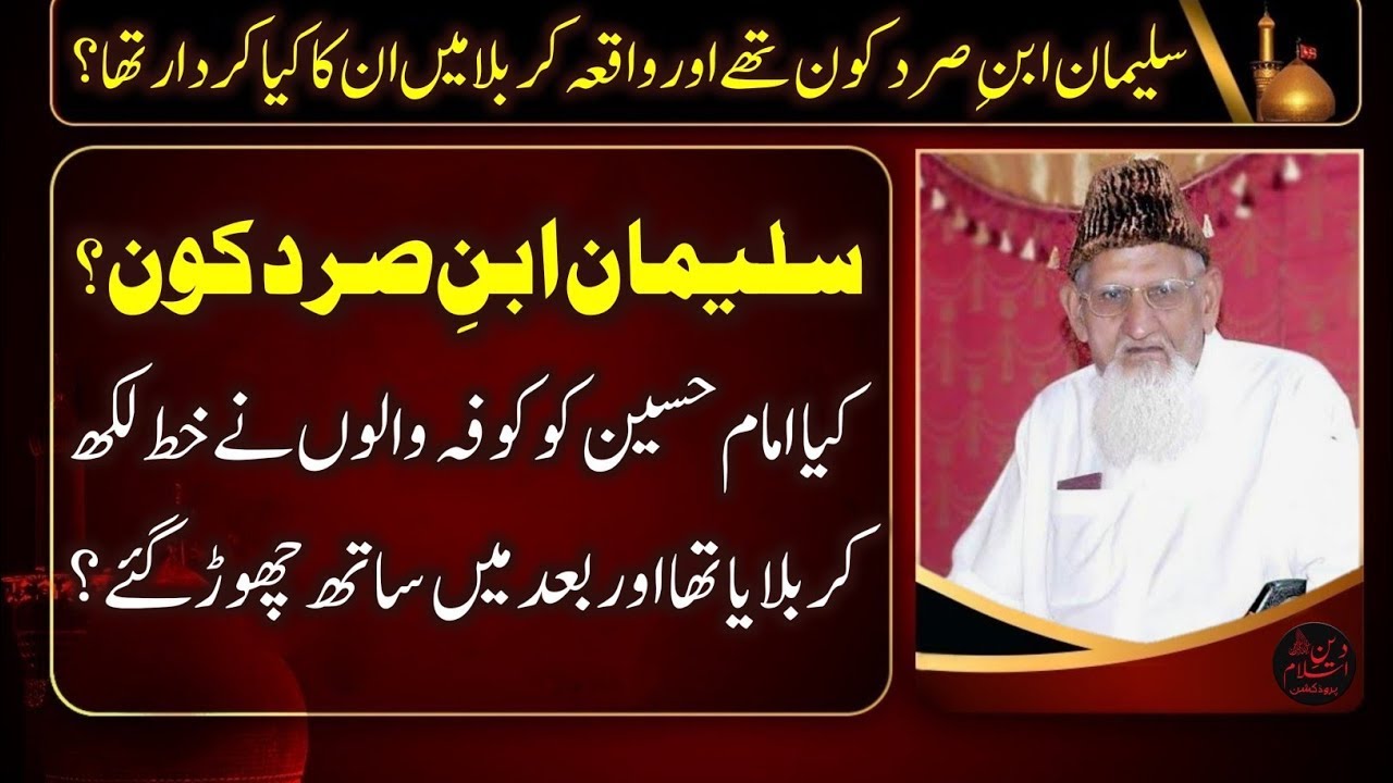 Imam Hussain a.s Ko Shion Ny Khat Likha ? SULAYMAN Ibn SURAD Kon? Ahle KUFA Bewafa The? Molana Ishaq