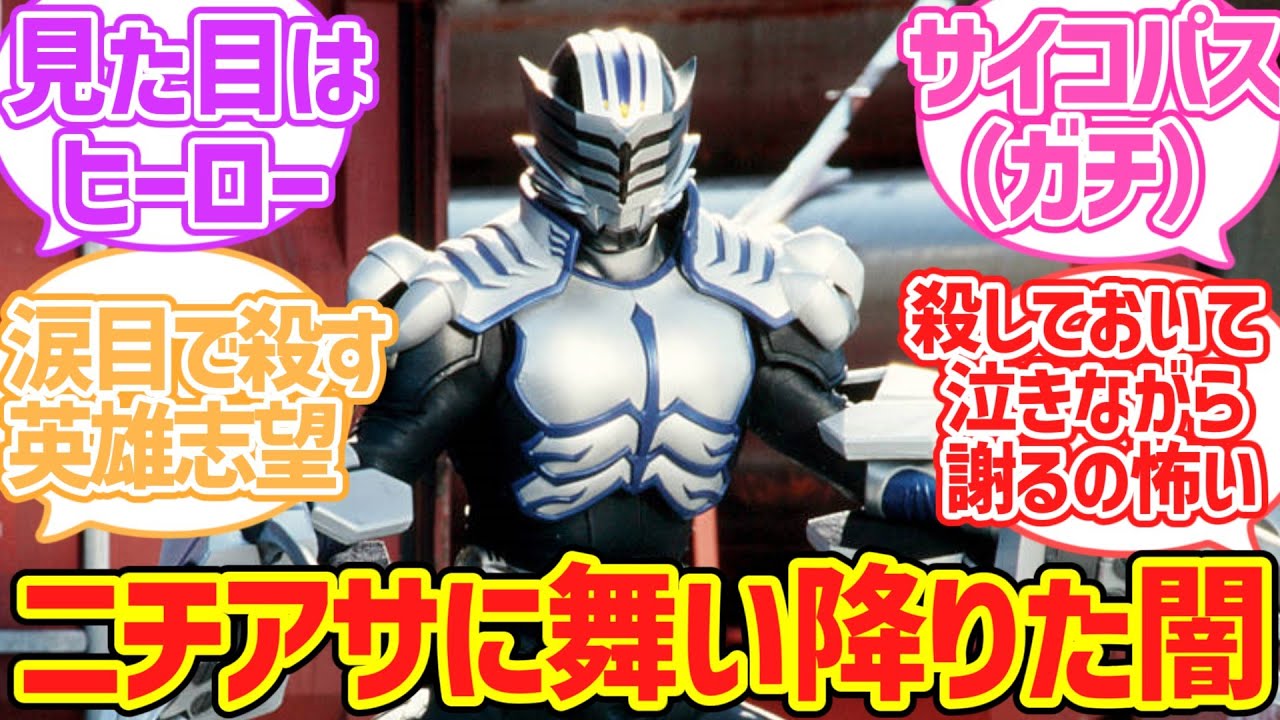 【仮面ライダー龍騎】英雄に近づくために涙目で人〇すサイコに対する視聴者の反応集