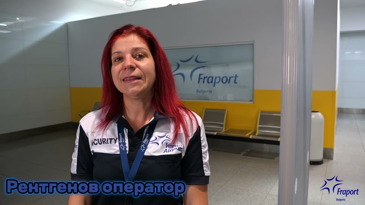 Твоето бъдеще на Летище Варна – Рентгенов оператор