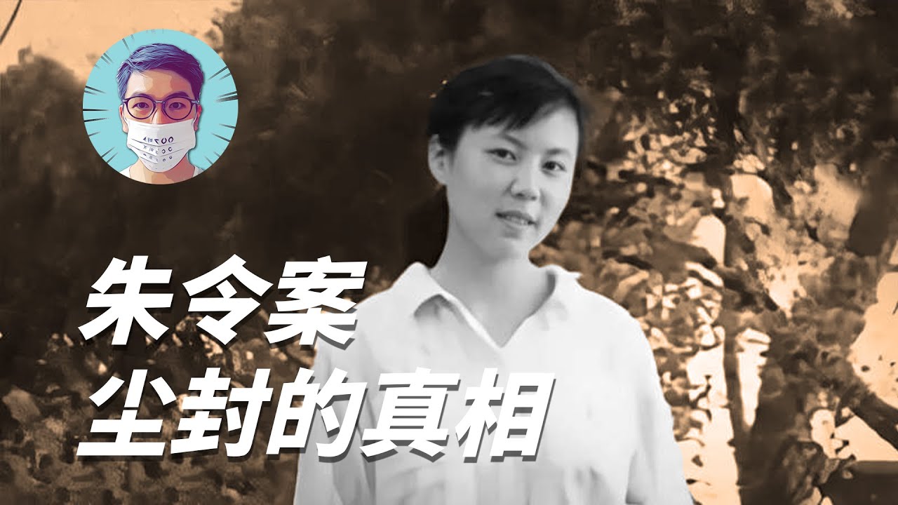 30 年前发生在清华校园的一起投毒案，真相呼之欲出......万字深度解析朱令案，第一部分