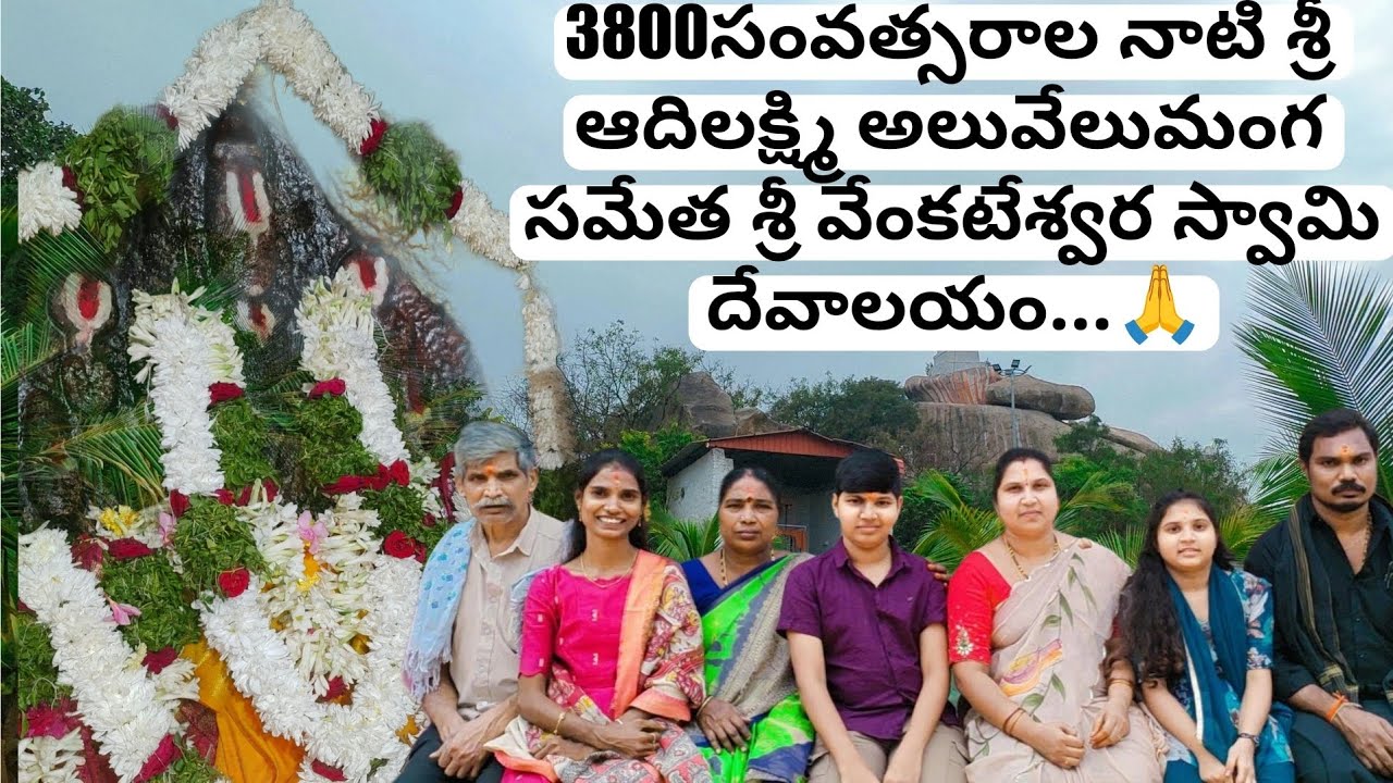 3800 సం.ల నాటి శ్రీ వేంకటేశ్వర స్వామి దేవాలయం🙏❤️💫#venkateswaraswamy #temple #thukkuguda #godvibes 