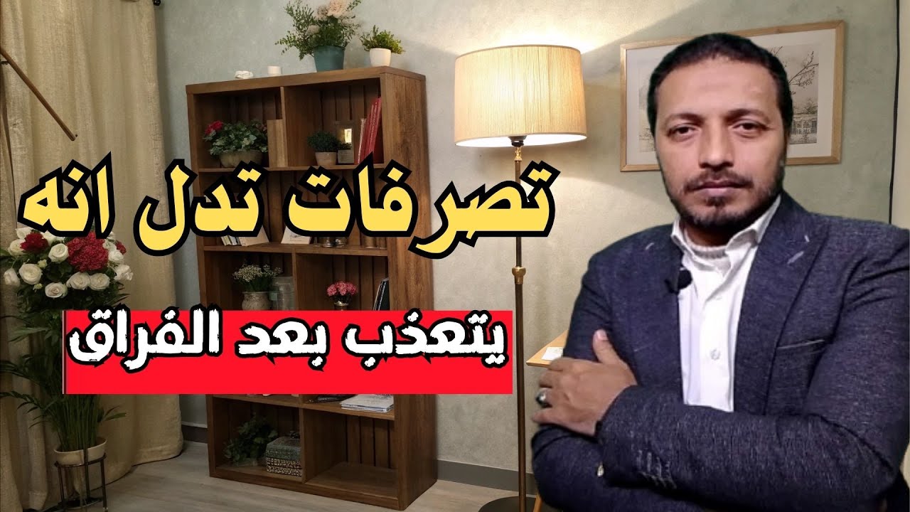 علامات تدل ان حبيبك يتعذب في غيابك و يفكر فيك طول الوقت
