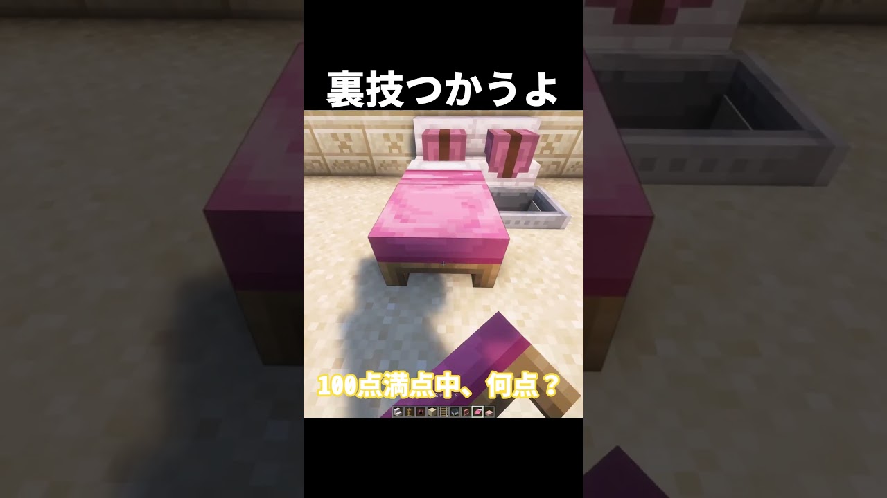 【マイクラ】超リアルすぎる...実際に寝れるベッド　#shorts      #マイクラ