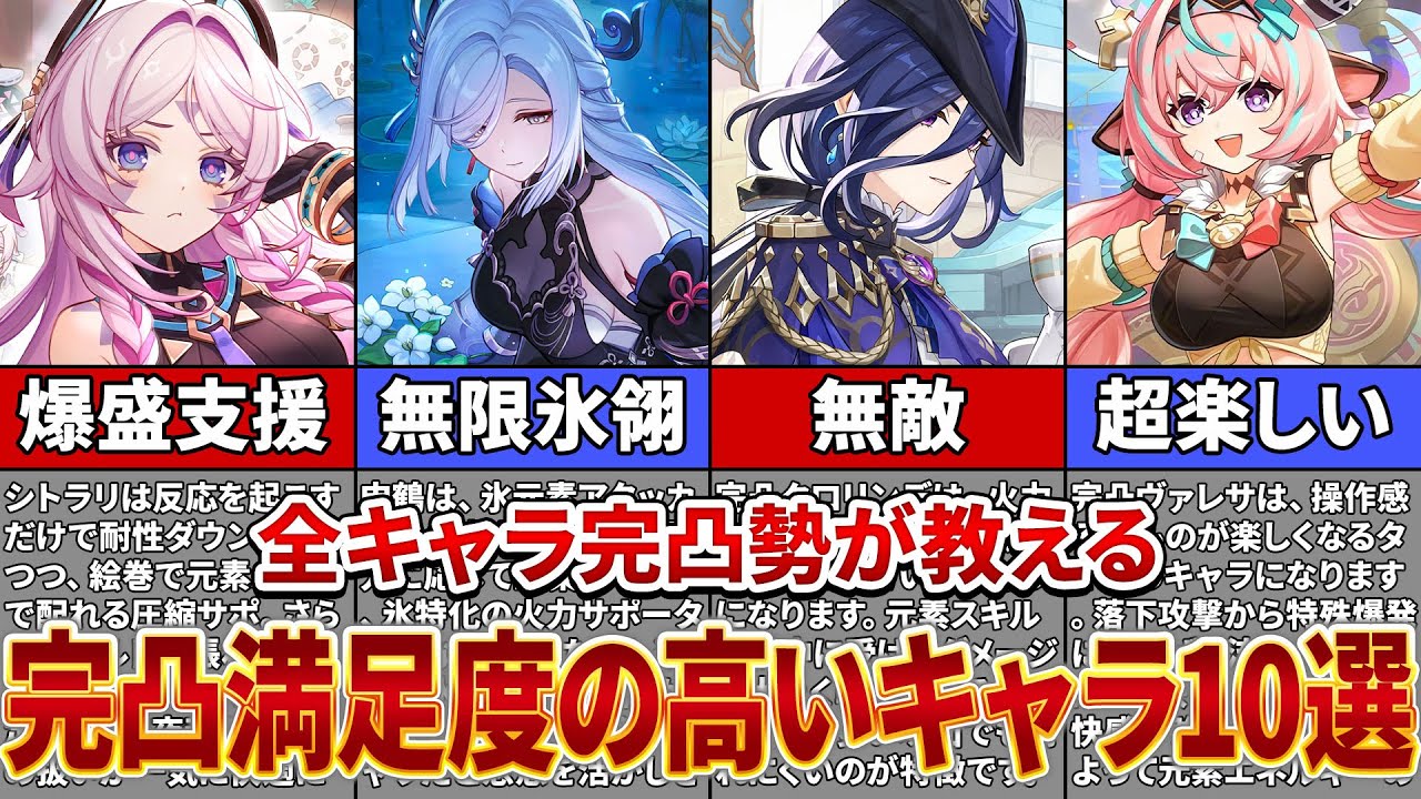 【原神】全キャラ完凸のガチ勢が解説！完凸して満足度の高かったキャラ10選【ゆっくり解説】