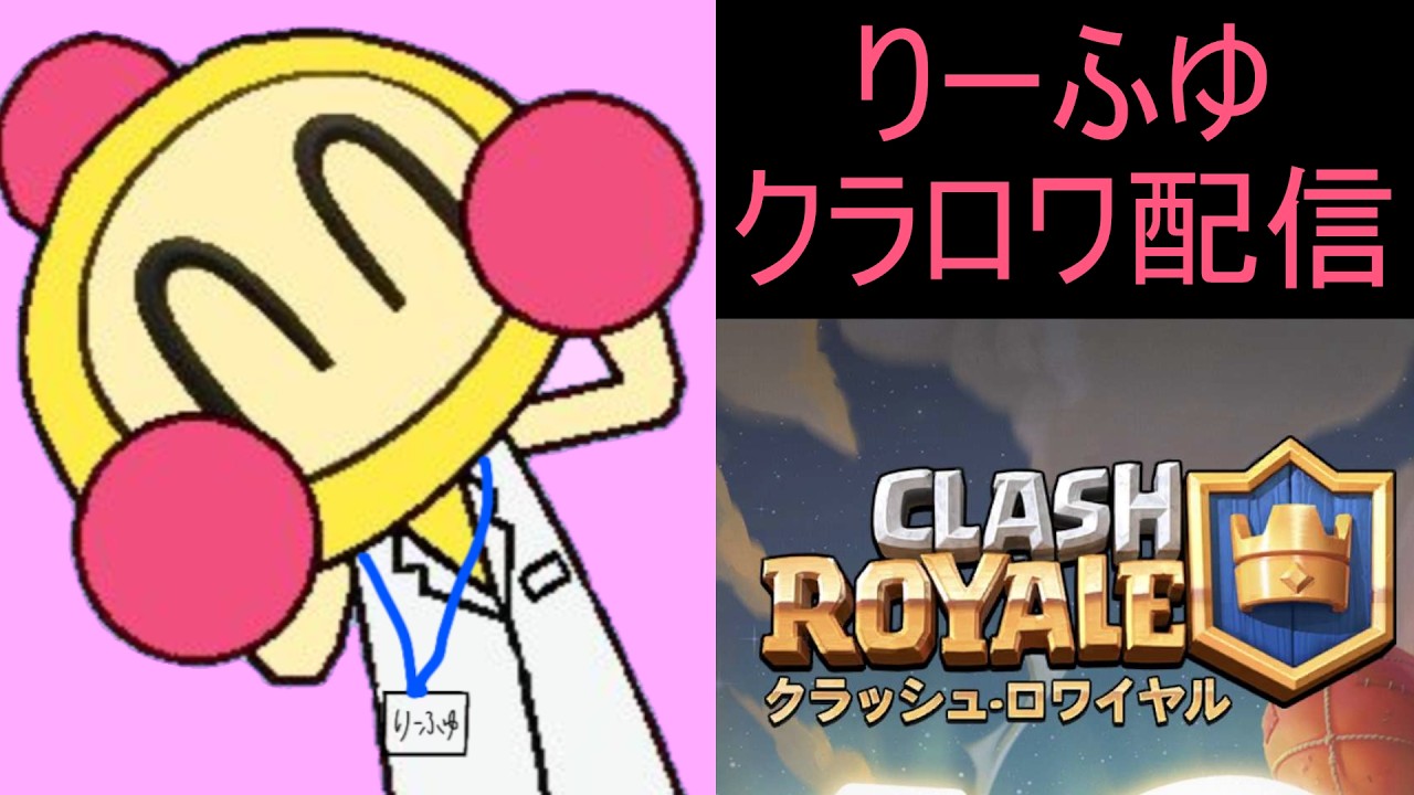 クラロワ！　C.H.A.O.Sモードがカオスすぎたのでやってみた
