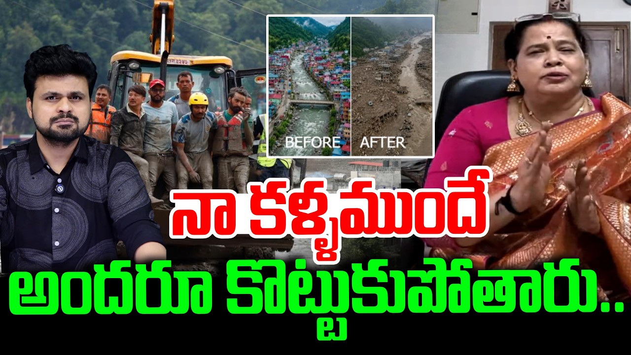 Telugu Peoples Reaction on Nepal Flash Floods | Nepal Foods News | SumanTV Roshan | #sumantvtelugu