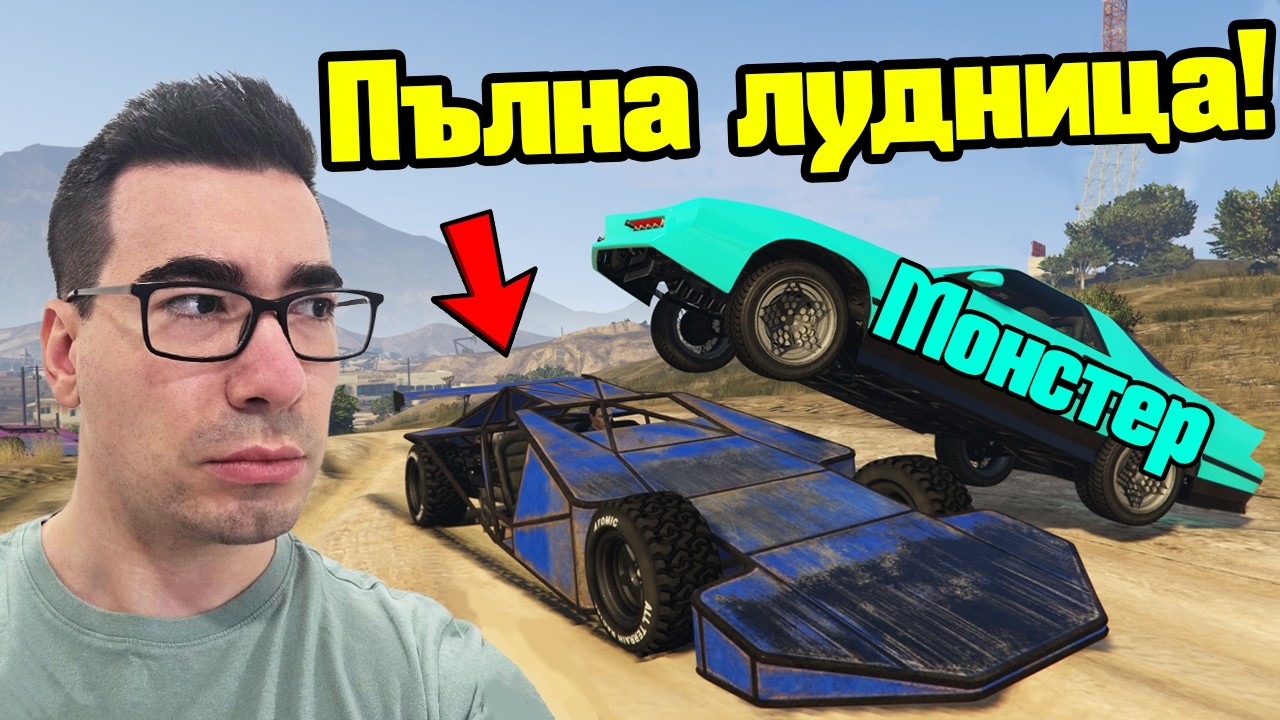 Стана Пълна Лудница | Transform Състезания 😂