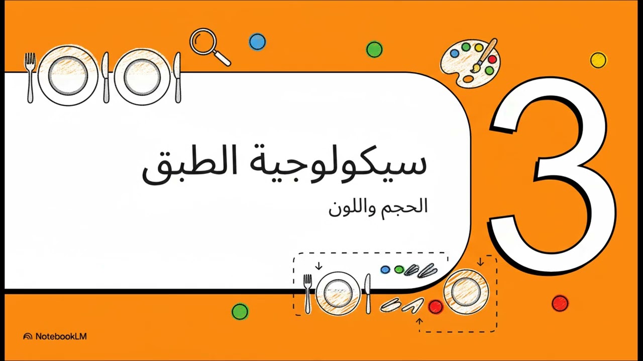 هندسة المائدة: كيف تصمم صحتك؟
