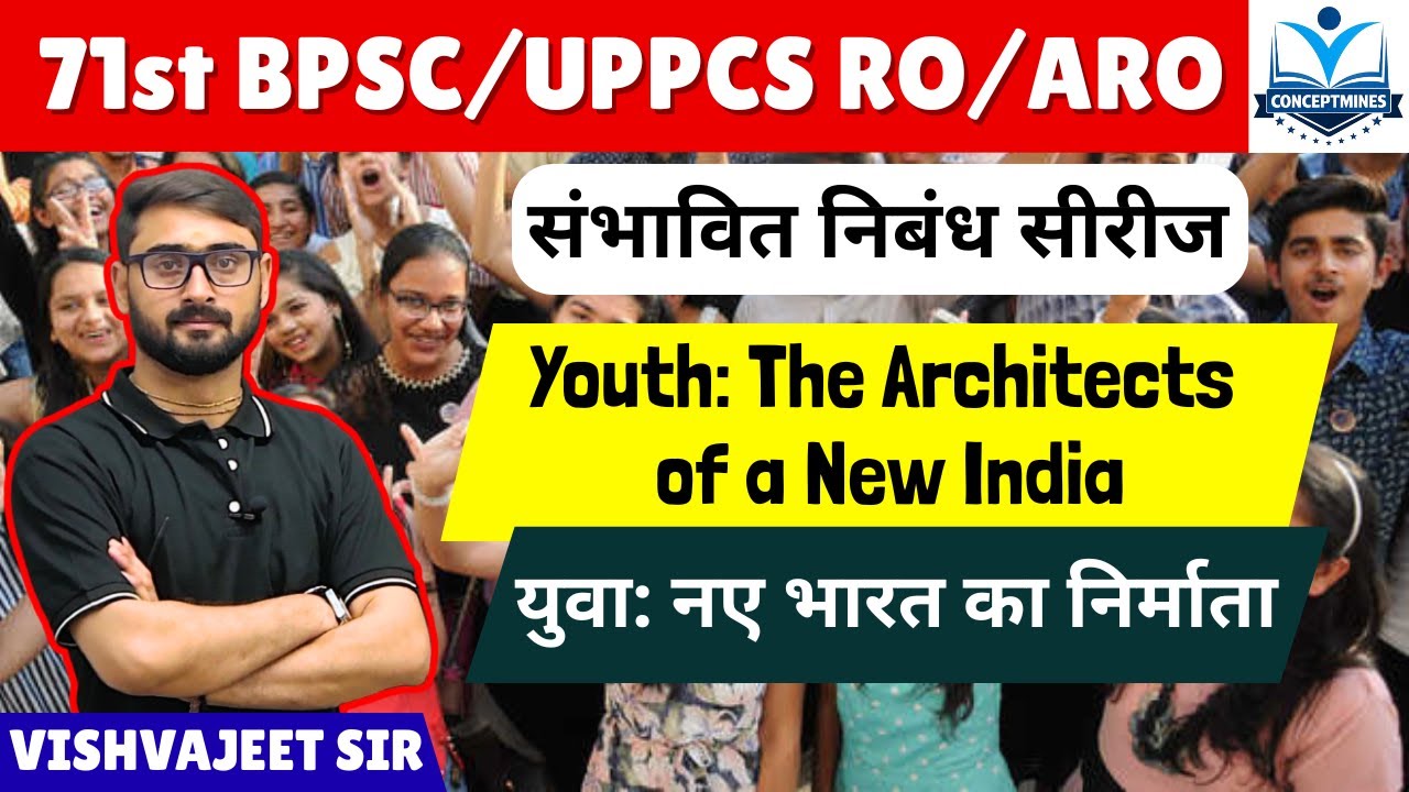 Youth: The Architects of New India | युवा : नए भारत का निर्माता  #bpsc #essay