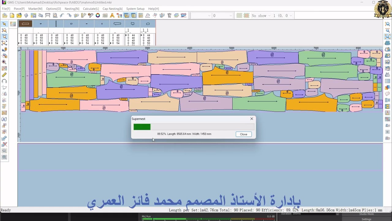 فيديو يوضح خطوات إعداد ماركر القص وترتيب قطع الباترون لاستغلال القماش وتقليل الهدر.