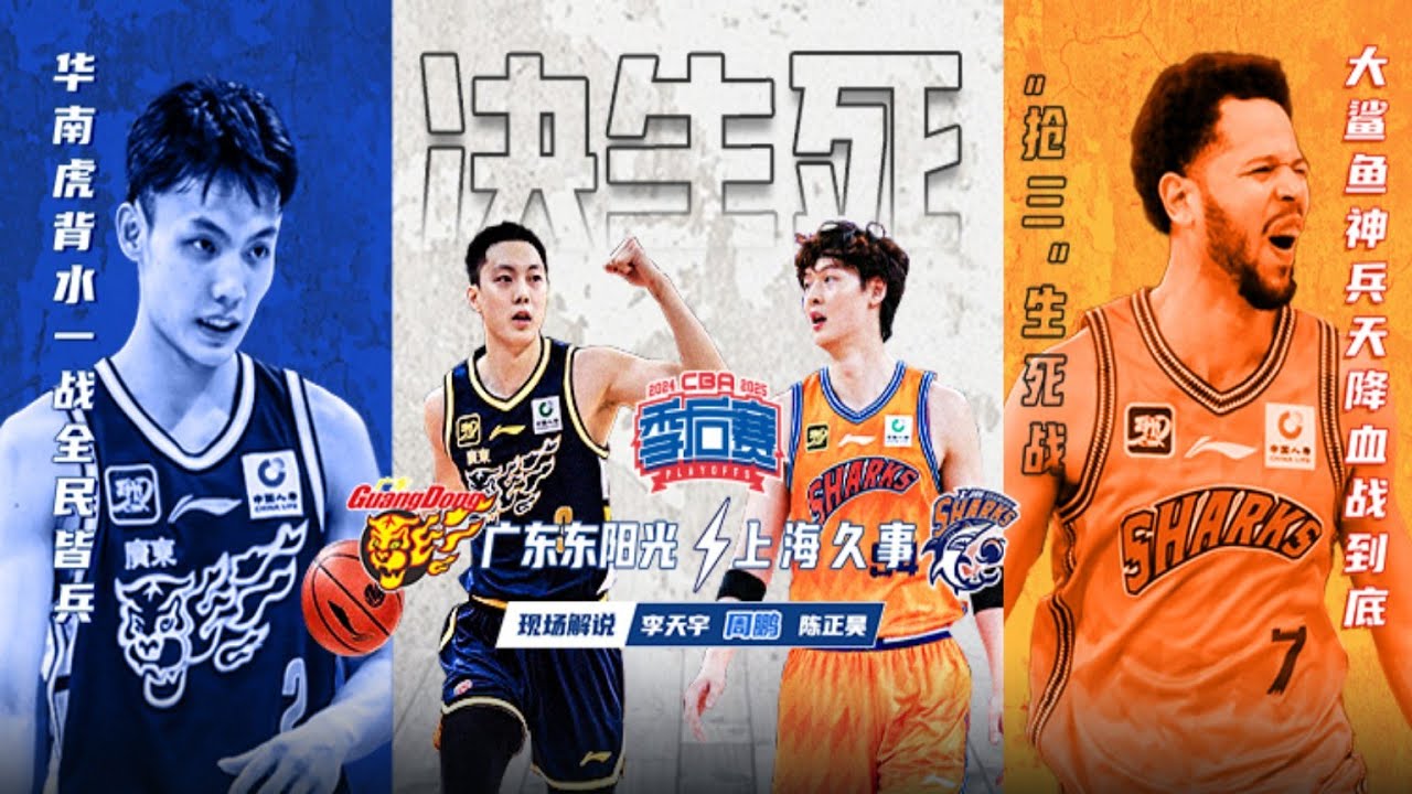 CBA集锦：广东vs上海，12进8终极决战，徐杰25+11胡明轩20分，王哲林伤退