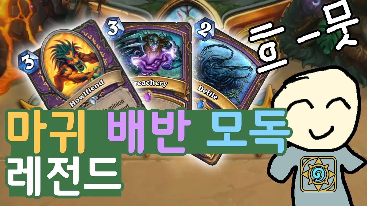 [공혁준] 돌크리트 행복사 마귀배반모독 레전드