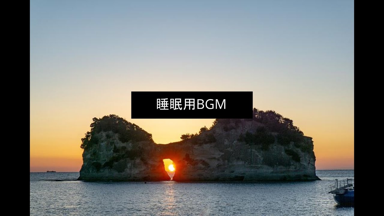 睡眠用動画ロングバージョン　リラックスしてかけ流してください。sleep and relax. #sleep #sleepsounds #睡眠用bgm