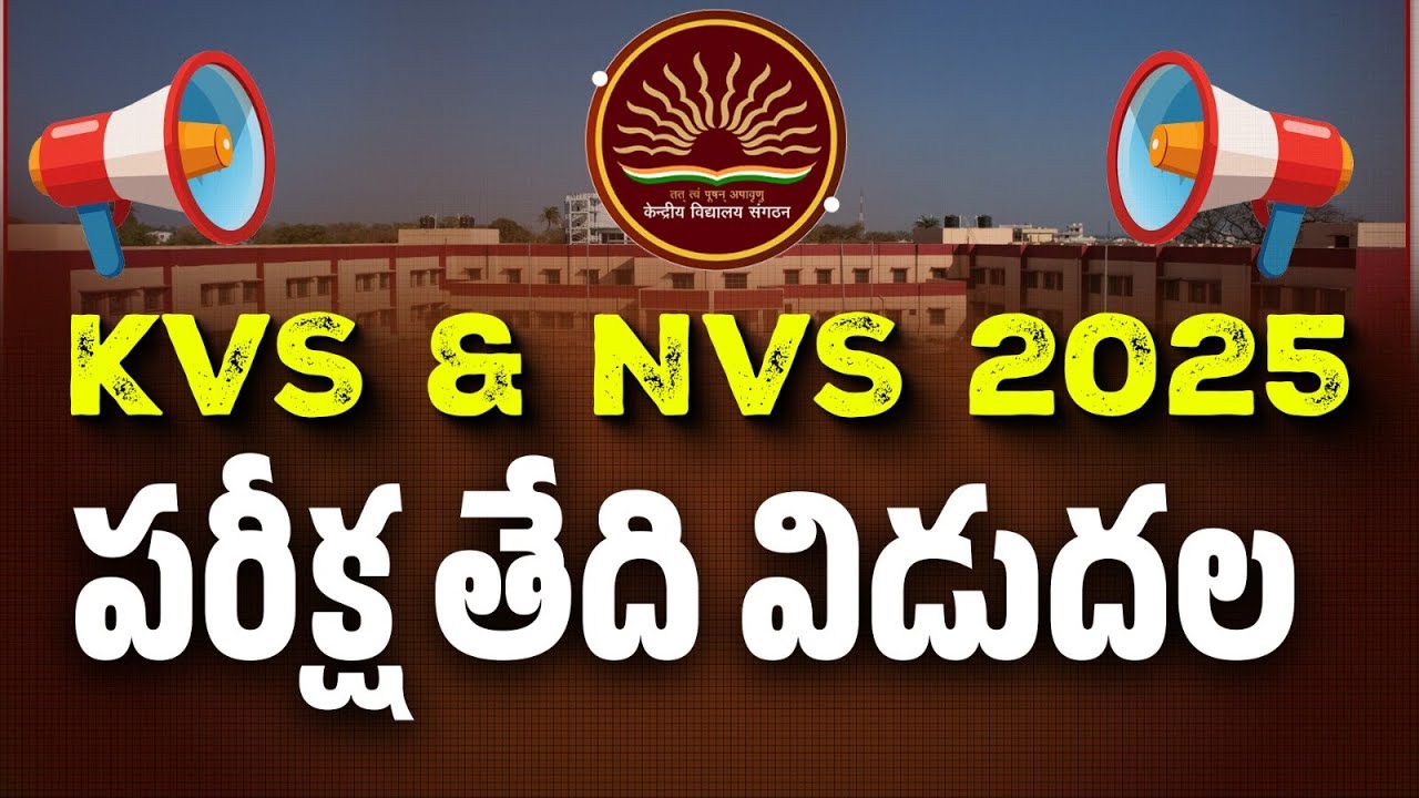 KVS NVS Exam Date 2025 OUT | KVS NVS Tier 1 Exam Date | KVS NVS Vacancy 2025 Telugu