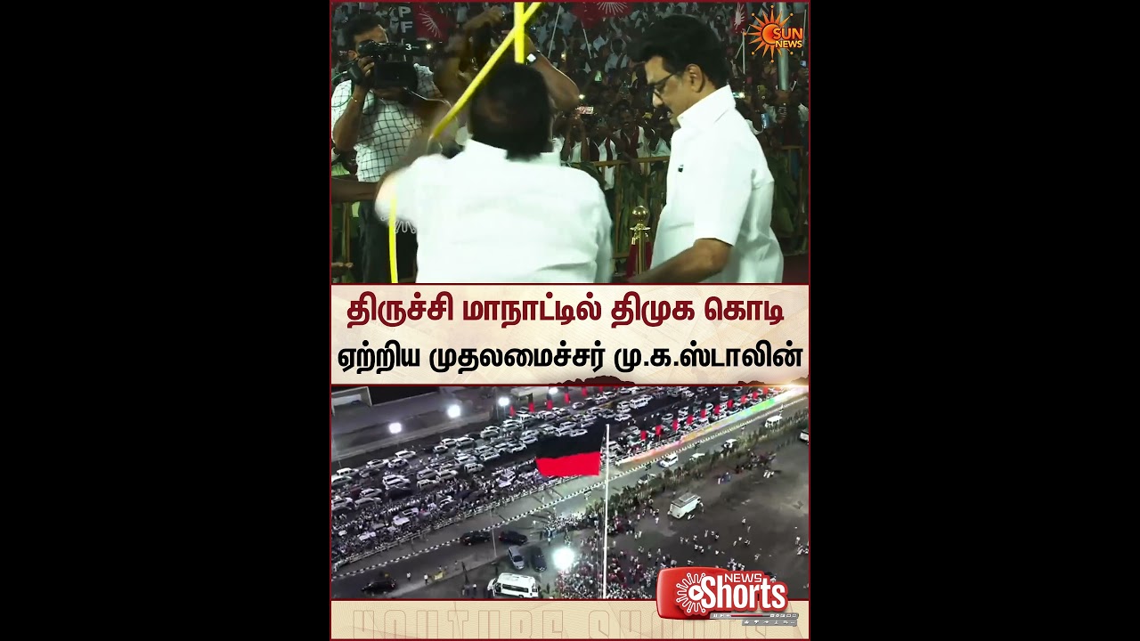 CM MK Stalin | Flag | Trichy | DMK | Sun News