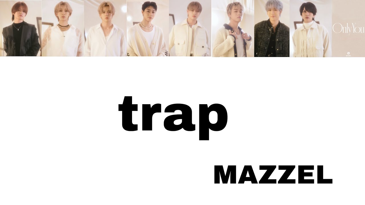 【歌割り】 trap／MAZZEL 歌詞付き