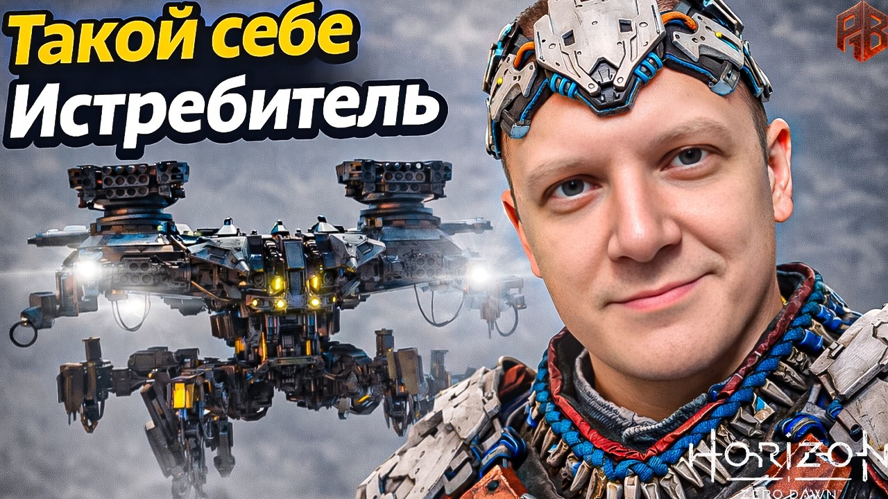 Такой себе истребитель ► Horizon Zero Dawn №14