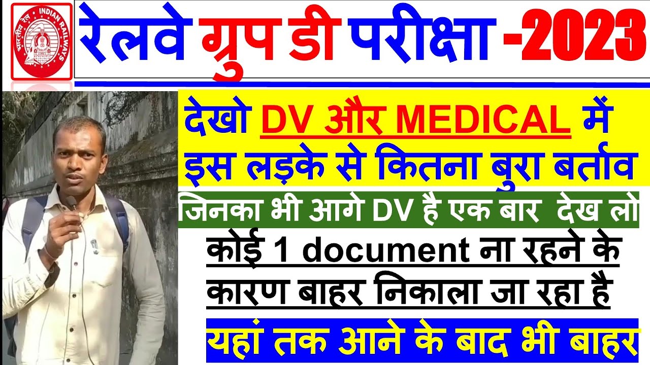 RRC GROUP D DOCUMENT VERIFICATION & MEDICAL TEST LIVE |Group D DV and Medical review।Group D DV & Me