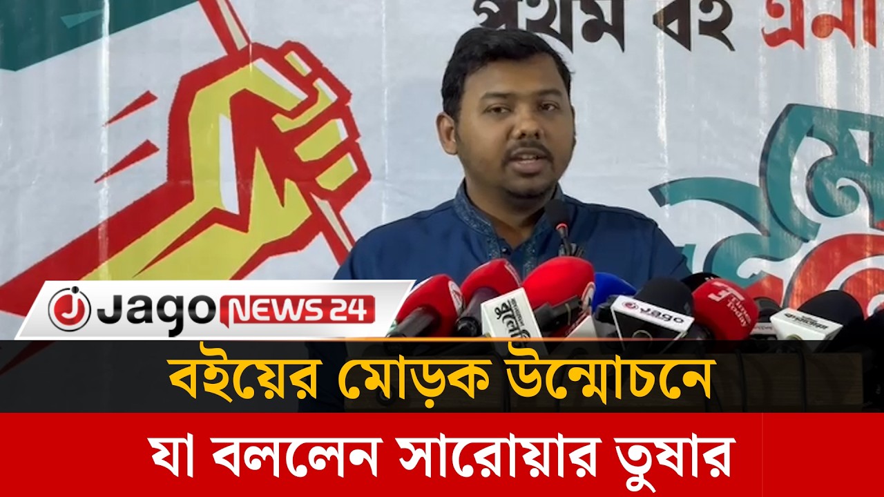 বর্তমানে এনসিপি তৃতীয় বৃহত্তম বড় এবং দ্বিতীয় বিরোধী দল | NCP | opposition Party | Jago News