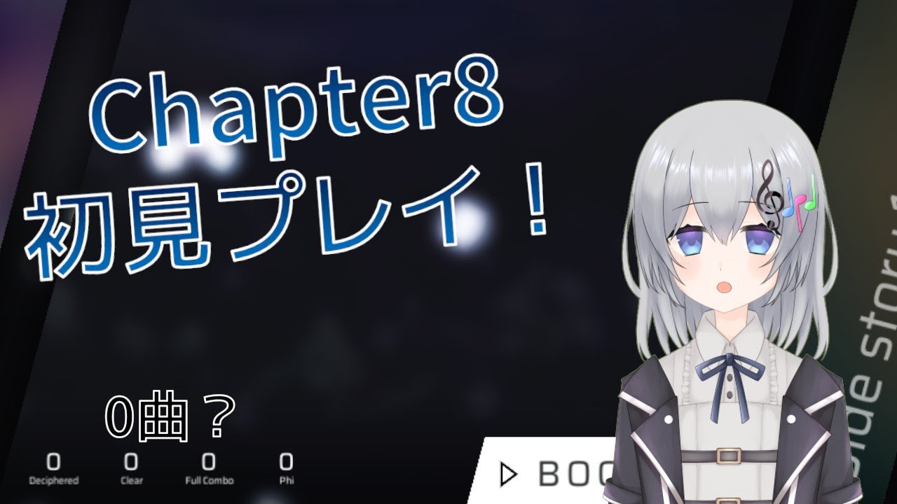 【Phigros】chapter8が来たよ！初見でやってみる！