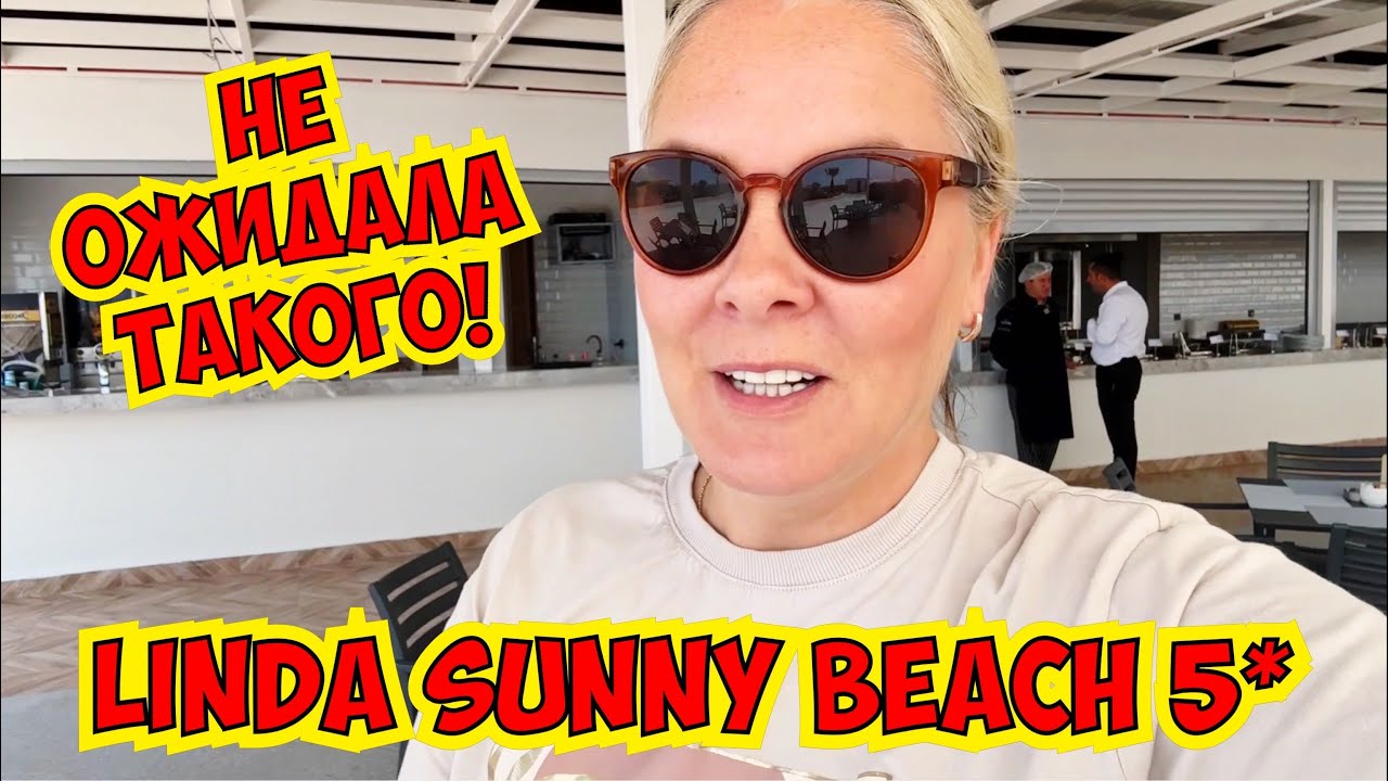 😱НЕ ОЖИДАЛА ТАКОГО ОТ ЭТОГО ОТЕЛЯ! LİNDA SUNNY BEACH 5* / старое название отеля - Bİeno club sunset